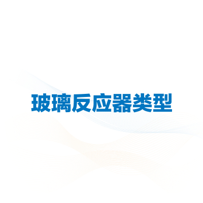 Common Reactors in Photocatalytic Reaction Systems