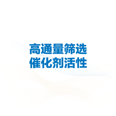 Catalyst Rapid Screening and Reaction Conditions Optimization