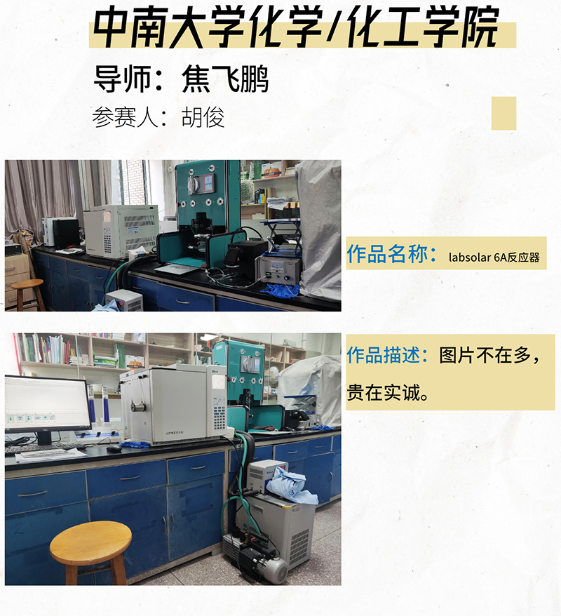 Central South University / School of Chemistry and Chemical Engineering - Jiao Feipeng - Hu Jun.jpg Central South University / School of Chemistry and Chemical Engineering - Jiao Feipeng - Hu Jun.jpg