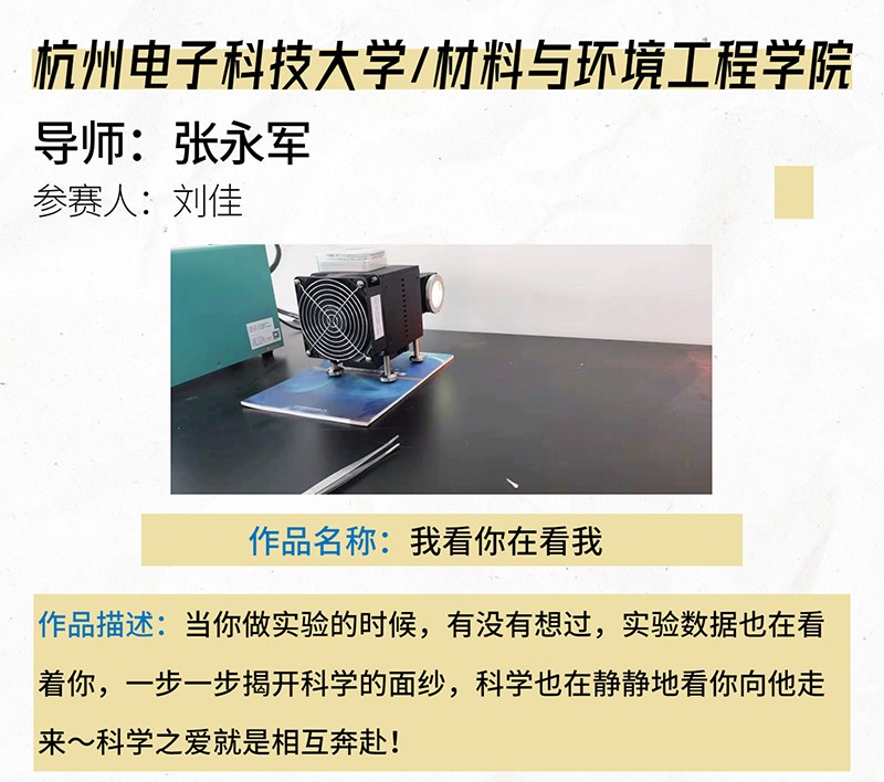 Hangzhou Dianzi University / School of Materials and Environmental Engineering - Zhang Yongjun - Liu Jia.jpg Hangzhou Dianzi University / School of Materials and Environmental Engineering - Zhang Yongjun - Liu Jia.jpg
