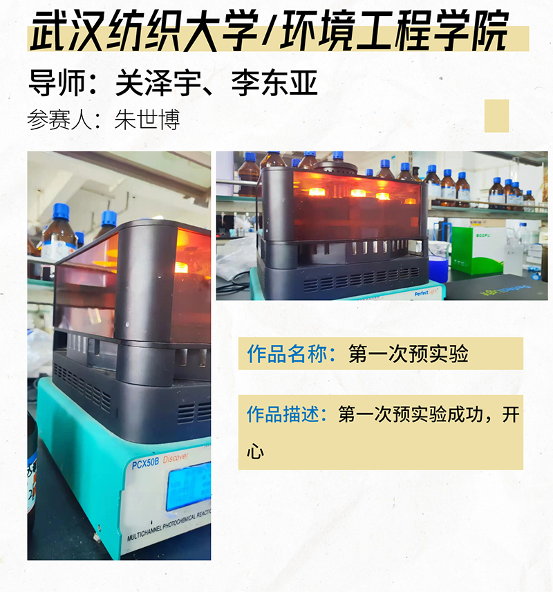 Wuhan Textile University / School of Environmental Engineering - Guan Zeyu & Li Dongya - Zhu Shib.jpg Wuhan Textile University / School of Environmental Engineering - Guan Zeyu & Li Dongya - Zhu Shib.jpg
