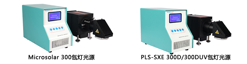 637dd4702e79d.jpg 图1. Microsolar 300 氙灯光源(左)PLS-SXE 300D 300DUV氙灯光源(右).jpg